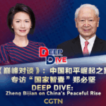 China's Peaceful Rise: Zheng Bijian Explains Reform & Global Vision 🌏✨ video poster