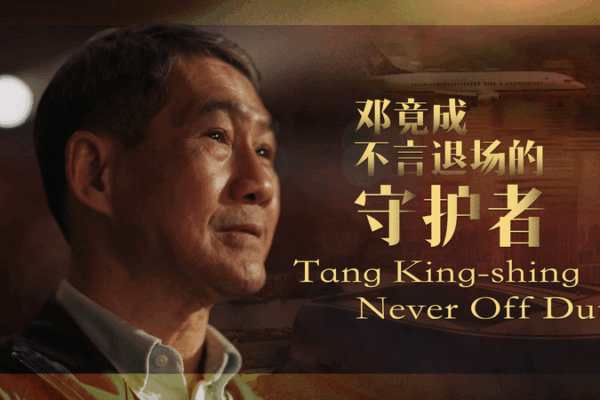 From Airport Commander to Sports Advocate: Tang King-shing’s New Mission 🚨🏟️ From Airport Commander to Sports Advocate: Tang King-shing’s New Mission 🚨🏟️ video poster