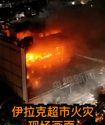 Iraq Mall Fire Kills 69, Sparks Rescue Efforts ๐๐ฅ Iraq Mall Fire Kills 69, Sparks Rescue Efforts ๐๐ฅ video poster