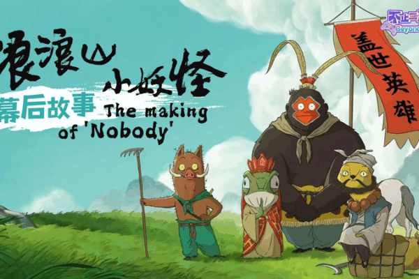 From Sidekicks to Stars: ‘Nobody’ Reimagines Chinese Mythology 🎥✨ From Sidekicks to Stars: ‘Nobody’ Reimagines Chinese Mythology 🎥✨ video poster
