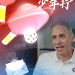 Pickleball Bridges US-China Youth Connections 🏓🌏 video poster