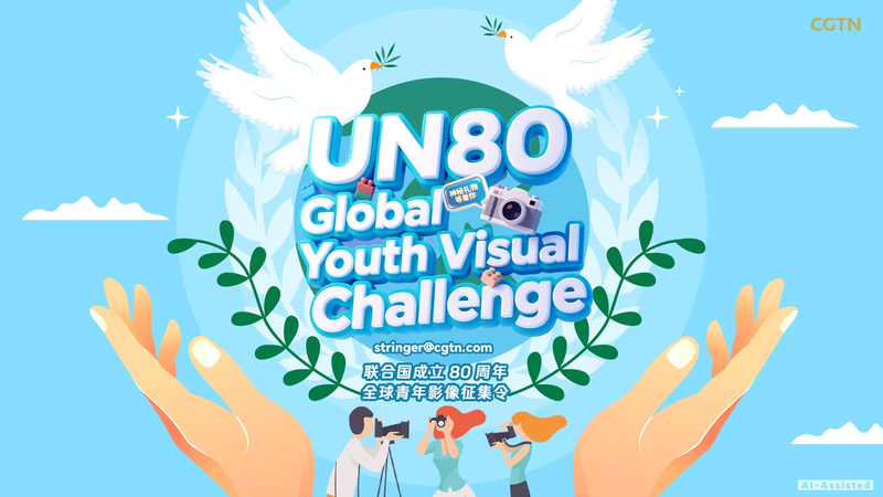 CGTN Launches Global Youth Challenge for UN’s 80th Anniversary 🌍🎥 CGTN Launches Global Youth Challenge for UN’s 80th Anniversary 🌍🎥