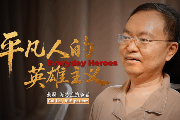 Cai Lei: From Tech Exec to ALS Warrior Inspiring Hope 🌟 Cai Lei: From Tech Exec to ALS Warrior Inspiring Hope 🌟