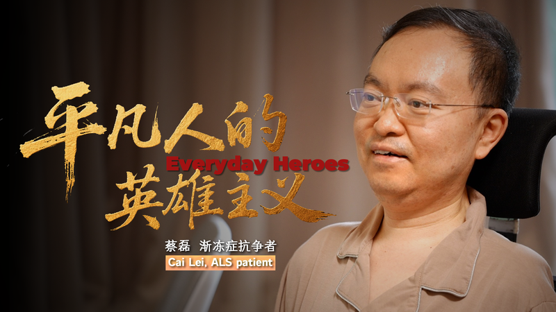 Cai Lei: From Tech Exec to ALS Warrior Inspiring Hope 🌟