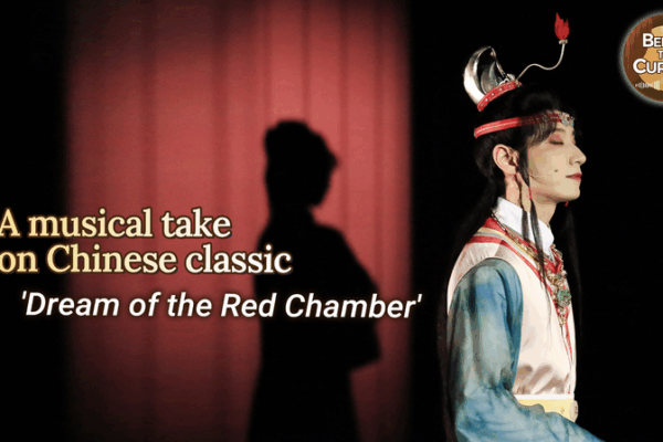 🎭 ‘Dream of the Red Chamber’ Reborn as Modern Musical 🌸 🎭 'Dream of the Red Chamber' Reborn as Modern Musical 🌸 video poster