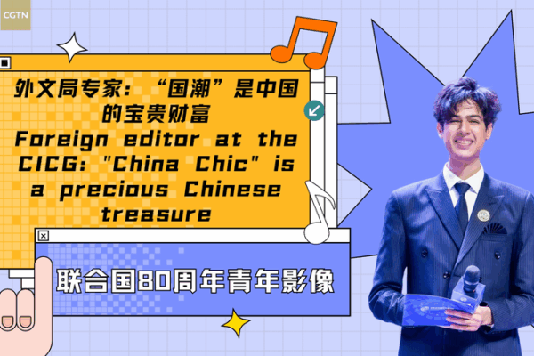 China Chic: Traditional Aesthetics Go Global 🌏✨ China Chic: Traditional Aesthetics Go Global 🌏✨ video poster