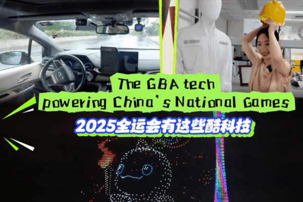 GBA Tech Takes Center Stage at China’s National Games 🌟🚀 GBA Tech Takes Center Stage at China’s National Games 🌟🚀 video poster