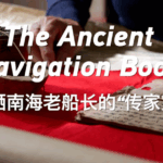 YHG9METM90ITE4B13W9H - 🌍NewspaperAmigo – Your Global News Buddy 🗞️ 🌊 Ancient Chinese 'Genglubu' Manual Guided Sailors Through History 📜✨ video poster