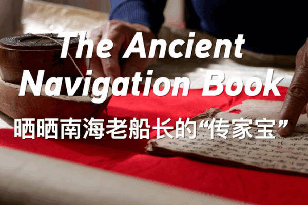 🌊 Ancient Chinese ‘Genglubu’ Manual Guided Sailors Through History 📜✨ 🌊 Ancient Chinese 'Genglubu' Manual Guided Sailors Through History 📜✨ video poster