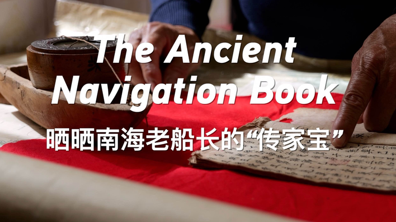 YHG9METM90ITE4B13W9H - 🌍NewspaperAmigo – Your Global News Buddy 🗞️ 🌊 Ancient Chinese 'Genglubu' Manual Guided Sailors Through History 📜✨ video poster