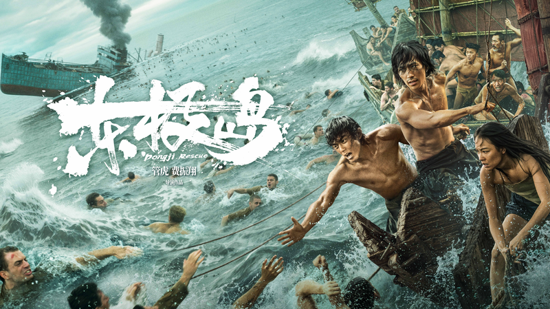 🎬🌊 Heroes Unseen: ‘Dongji Rescue’ Revives WWII Bravery in China 🎬🌊 Heroes Unseen: 'Dongji Rescue' Revives WWII Bravery in China