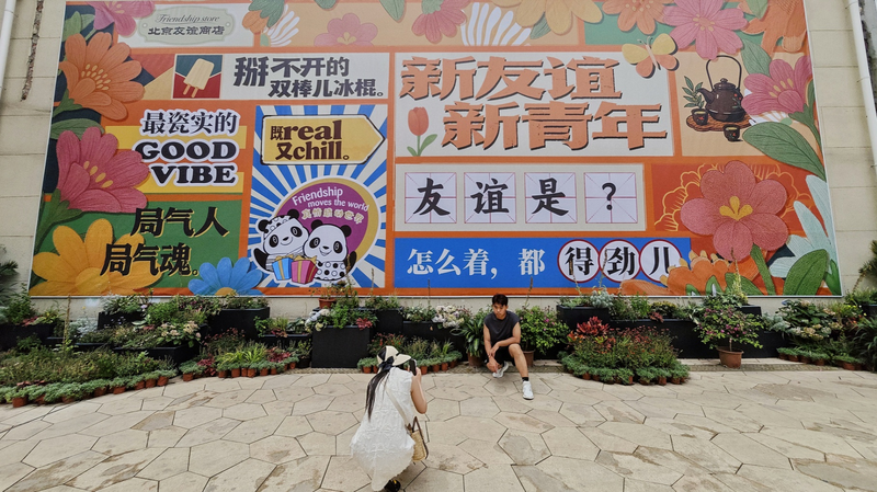 Beijing Friendship Store Reborn: From Retro Icon to Trendy Hotspot 🛍️✨ Beijing Friendship Store Reborn: From Retro Icon to Trendy Hotspot 🛍️✨ video poster