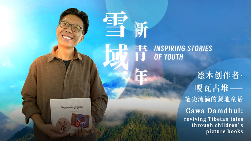 Tibetan Tales Reborn: Artist Revives Ancient Folklore Through Kids’ Books ๐จ๐ Tibetan Tales Reborn: Artist Revives Ancient Folklore Through Kids' Books ๐จ๐ video poster