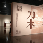 9OWJ0S5KZLE6GD672YJA - 🌍NewspaperAmigo – Your Global News Buddy 🗞️ Shanghai's Wartime Woodcuts: Art as Resistance 🎨✊ video poster