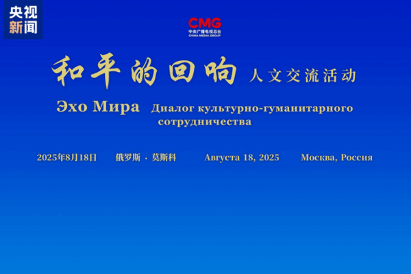 🌍 Echoes of Peace Unite China & Russia in Cultural Exchange ✨