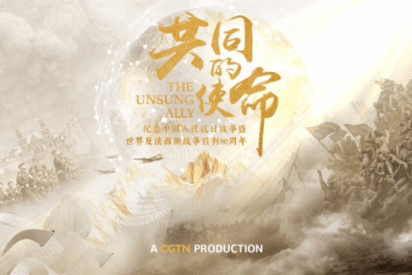 New Docu Series Sheds Light on China’s WWII Role 🌏✨ New Docu Series Sheds Light on China’s WWII Role 🌏✨ video poster