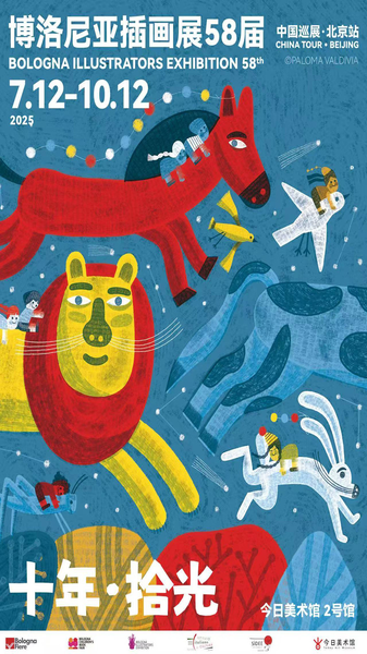 Beijing’s Art Magic: Bologna Illustrators Exhibition Sparks Summer Creativity Beijing’s Art Magic: Bologna Illustrators Exhibition Sparks Summer Creativity video poster