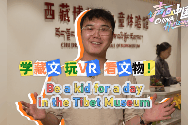 Step Into Tibet: Museum’s Kid Zone Blends Culture & Tech 🏔️🎮 Step Into Tibet: Museum’s Kid Zone Blends Culture & Tech 🏔️🎮 video poster