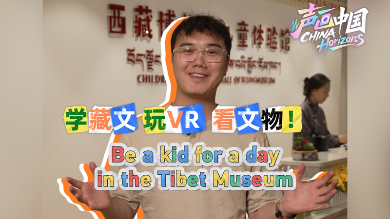 Step Into Tibet: Museum’s Kid Zone Blends Culture & Tech 🏔️🎮 video poster