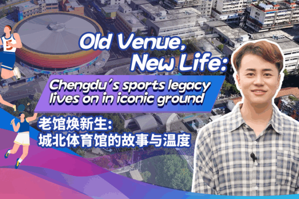Chengdu’s Historic Chengbei Gymnasium Revived for World Games Dance Events 🏟️💃 Chengdu's Historic Chengbei Gymnasium Revived for World Games Dance Events 🏟️💃 video poster
