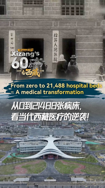 From Zero to 21K Beds: Xizang’s Healthcare Miracle 🌏🏥 video poster
