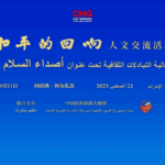 🌍✨ 'Echoes of Peace' Unites China & UAE in Cultural Dialogue