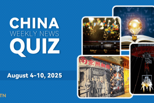 Test Your China News IQ: August 4-10, 2025 Quiz 🔥📰 Test Your China News IQ: August 4-10, 2025 Quiz 🔥📰