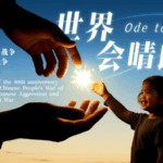 MOBXLMDT2QC6KQSDL1A3 - 🌍NewspaperAmigo – Your Global News Buddy 🗞️ 🎶 Global Stars Unite in ‘Ode to Peace’ Music Video 🌍 video poster