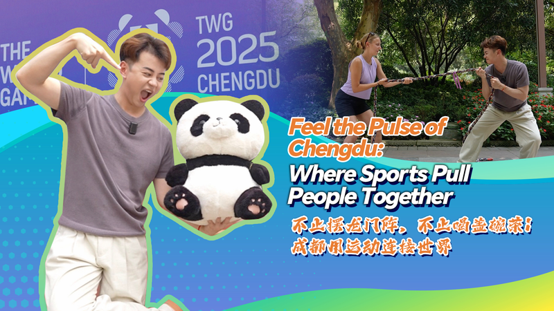 Chengdu’s Summer of Sports Unites Global Youth 🌍🏅 video poster