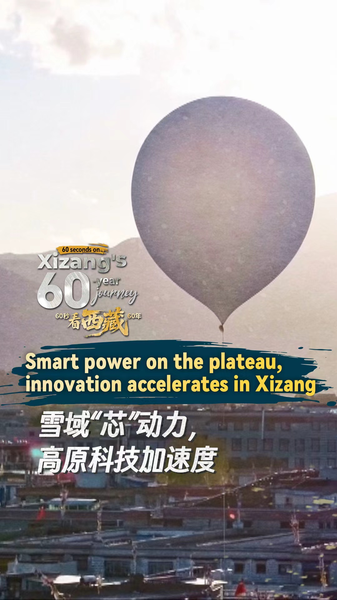 Xizang’s High-Tech Boom: Where Peaks Meet Innovation 🏔️💡 Xizang's High-Tech Boom: Where Peaks Meet Innovation 🏔️💡 video poster
