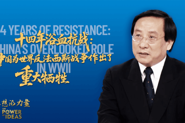 China’s WWII Legacy: 14 Years of Resistance 🌏✊ China's WWII Legacy: 14 Years of Resistance 🌏✊ video poster