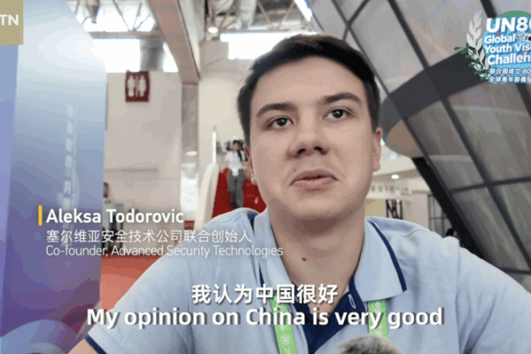 Serbian Youth Visionaries See Bright Future with China 🌟🇨🇳 Serbian Youth Visionaries See Bright Future with China 🌟🇨🇳 video poster