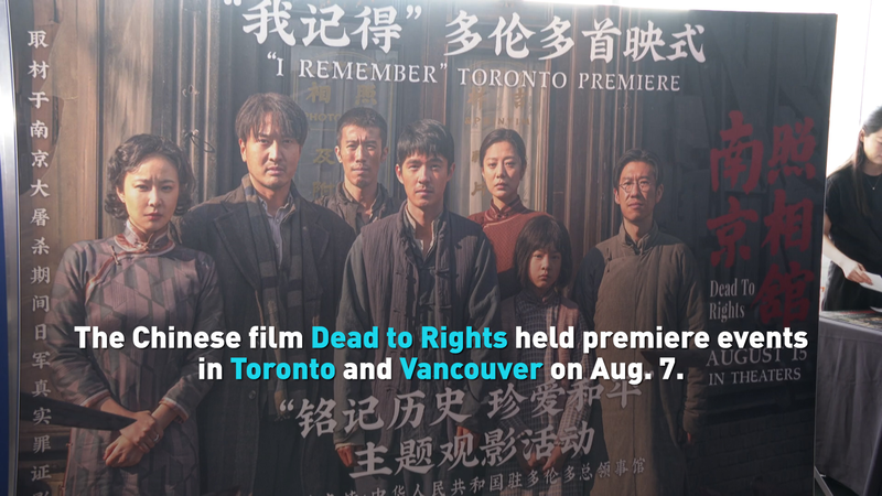 🎬 Chinese Film 'Dead to Rights' Premieres in Canada, Sparks Global Dialogue 🌍 video poster