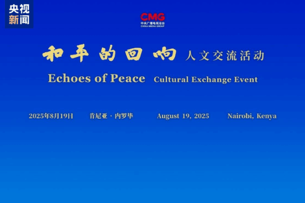 Kenya Hosts 'Echo of Peace' Event Marking WWII Anniversary 🌍✌️