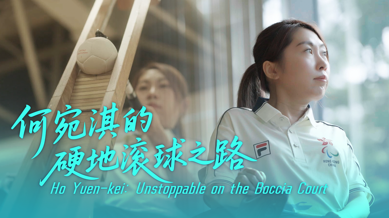 Ho Yuen-kei: Boccia Champion Redefines Resilience 🥇💪 video poster