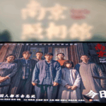 WGKRRFK4YI3VNTZUSTS6 - 🌍NewspaperAmigo – Your Global News Buddy 🗞️ Nanjing Massacre Film Stirs Global Audiences 🌏🎬 video poster