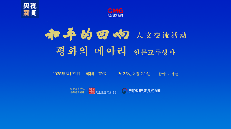 Seoul Event Bridges History & Peace 🌏✨ Seoul Event Bridges History & Peace 🌏✨