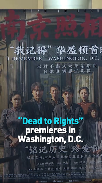 🎬 ‘Dead to Rights’ Premieres in D.C., Sheds Light on 1937 Nanjing Massacre 🎬 'Dead to Rights' Premieres in D.C., Sheds Light on 1937 Nanjing Massacre video poster
