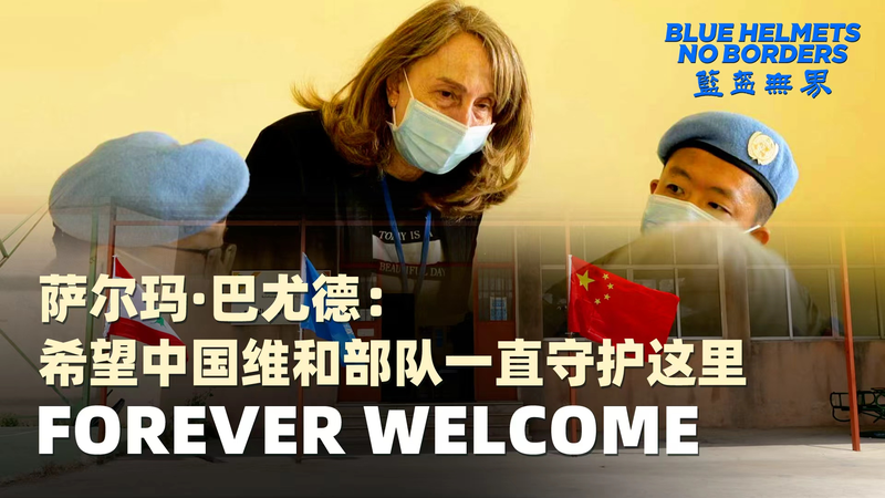 Chinese Peacekeepers Earn Praise in Lebanon 🌍🕊️ Chinese Peacekeepers Earn Praise in Lebanon 🌍🕊️ video poster