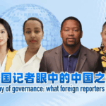 China’s Governance Overhaul: Global Reporters Weigh In 🌏✨ video poster