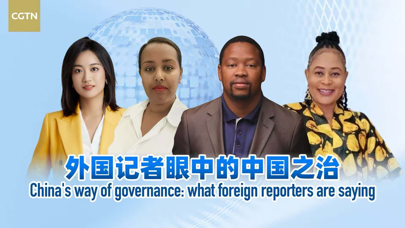 China’s Governance Overhaul: Global Reporters Weigh In 🌏✨ video poster