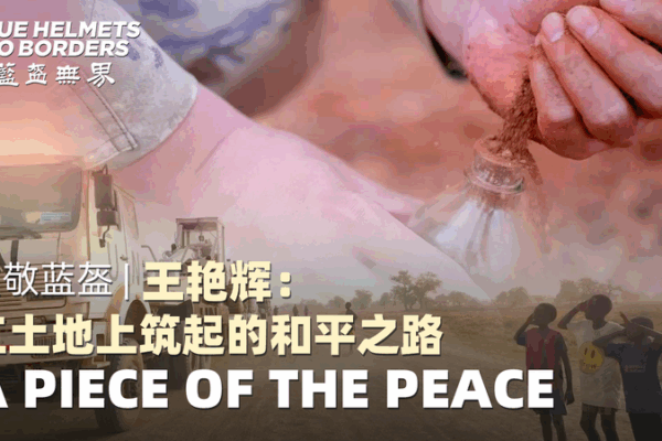 Chinese Peacekeepers Build Bridges in South Sudan 🌍🛠️ video poster