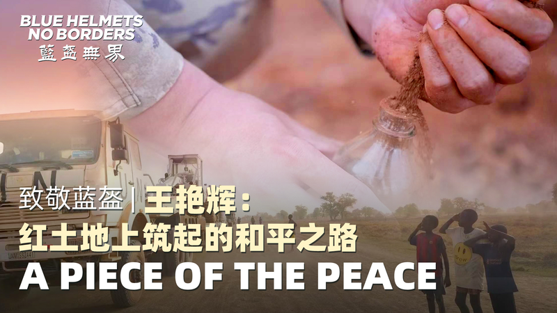 7C1NLO6GXSCJSG2P45A4 - 🌍NewspaperAmigo – Your Global News Buddy 🗞️ Chinese Peacekeepers Build Bridges in South Sudan 🌍🛠️ video poster