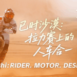 7FVU4H265GKB93FD1WS5 - 🌍NewspaperAmigo – Your Global News Buddy 🗞️ From X-Rays to Rally Tracks: The Desert Dream of Xinjiang’s Speed Star 🏍️🌪️ video poster