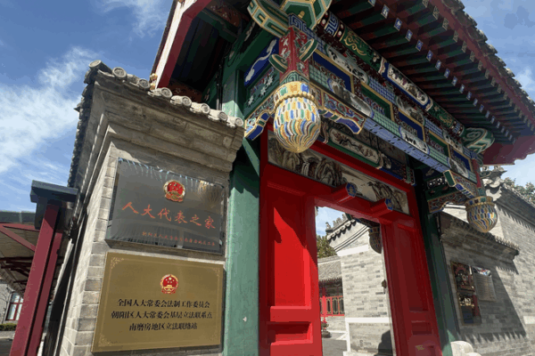 China’s Grassroots Lawmaking Turns 10: Your Voice Matters! 🗳️✨ China’s Grassroots Lawmaking Turns 10: Your Voice Matters! 🗳️✨