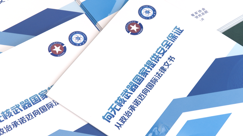 China Unveils First-Ever Report on Nuclear Security Assurances πβοΈ China Unveils First-Ever Report on Nuclear Security Assurances πβοΈ