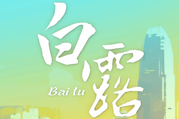 Martial Arts Meet Nature’s Rhythm: White Dew Energizes 15th National Games 🌾⚡