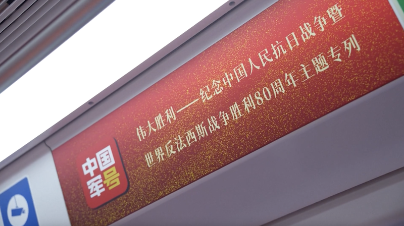 Beijing Launches WWII Victory Commemorative Subway Train 🚇✌️ Beijing Launches WWII Victory Commemorative Subway Train 🚇✌️ video poster