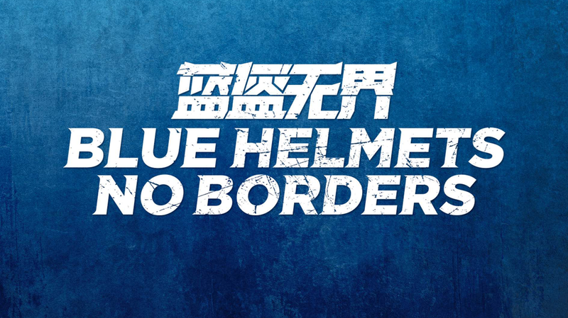๐จ๐ณ๐ Behind the Blue Helmets: China’s UN Peacekeepers Share Their Stories ๐จ๐ณ๐ Behind the Blue Helmets: China's UN Peacekeepers Share Their Stories