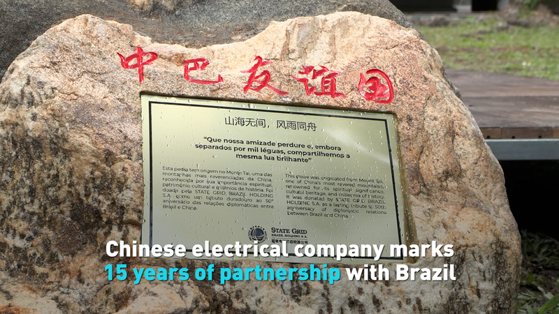 China's State Grid Celebrates 15 Years Powering Brazil's Green Future 🌱⚡ video poster
